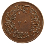 20 Para - Abdülaziz, Ottoman Empire, 1861 reverse image