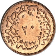 20 Para - Abdülaziz Constantinople reverse image