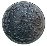 20 Kurus - Murad V Constantinople, Ottoman Empire, 1876 reverse image