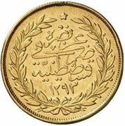 250 Kurus - Abdülhamid II Constantinople, Ottoman Empire, 1876 reverse image