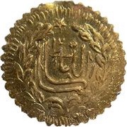 ½ Hayriye - Unknown issue reverse image