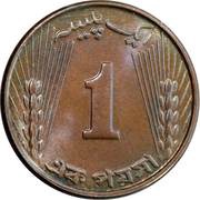 1 Paisa, Pakistan, 1964-1967 reverse image