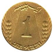1 Paisa reverse image