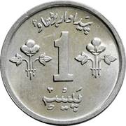 1 Paisa FAO reverse image