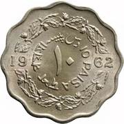 10 Paisa, Pakistan, 1961-1963 reverse image