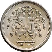 25 Paisa, Pakistan, 1975-1981 reverse image