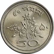 50 Paisa, Pakistan, 1969-1974 reverse image