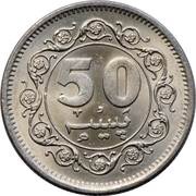 50 Paisa, Pakistan, 1975-1981 reverse image
