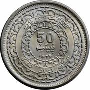 50 Paisa Muhammad Ali Jinnah, Pakistan, 1976 reverse image