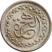50 Paisa Hejira, Pakistan, 1981 reverse image