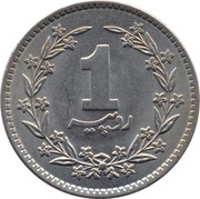 1 Rupee larger type, Pakistan, 1979-1981 reverse image