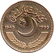 1 Rupee United Nations; Pattern obverse image