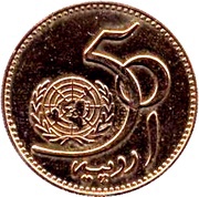 1 Rupee United Nations; Pattern, Pakistan, 1995 reverse image