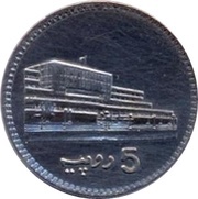 5 Rupees Pattern, Pakistan, 2001 reverse image