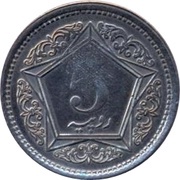 5 Rupees Pattern, Pakistan, 2001 reverse image