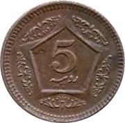 5 Rupees Trial Strike 3, Pakistan, 2003 reverse image