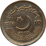 10 Rupees Fatima Jinnah; Pattern obverse image
