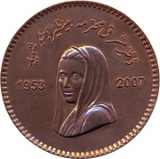 10 Rupees Benazir Bhutto; Copper-Bronze Pattern, Pakistan, 2008 reverse image