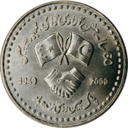 10 Rupees Solidarity with China, Pakistan, 2009 reverse image