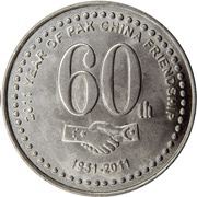 20 Rupees Year of Pakistan-China friendship, Pakistan, 2011 reverse image