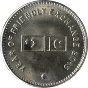 20 Rupees Year of Friendly Exchange, Pakistan, 2015 reverse image