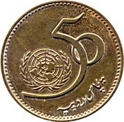 50 Rupees United Nations; Pattern, Pakistan, 1995 reverse image