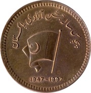 50 Rupees Independence; Bronze Pattern, Pakistan, 1997 reverse image