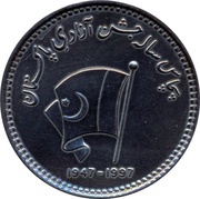 50 Rupees Independence; Large Pattern, Pakistan, 1997 reverse image