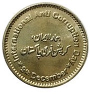 50 Rupees International Anti-Corruption Day, Pakistan, 2018 reverse image