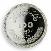 100 Rupees Birth of Allama Mohammad Iqbal obverse image