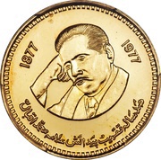 500 Rupees Allama Muhammad Iqbal reverse image