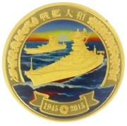 50 Dollars Japanese battleship Yamato, Palau, 2015 reverse image