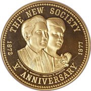 5000 Piso Ferdinand and Imelda Marcos, Philippines, 1977 reverse image