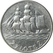 2 Zlotys Gdynia Seaport reverse image