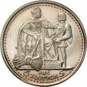 5 Zlotys March Constitution Trial Strike Ag 81 Beads withot mint mark rim sign reverse image