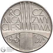 200 Zlotys 30th Anniversary of Victory against the Fascists; Trial Strike, Poland, 1975 reverse image