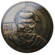 2 Zlotys Benedykt Dybowski, Poland, 2010 reverse image