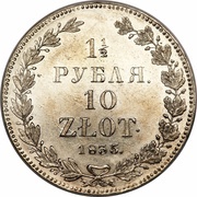 10 Zlotys / 1½ Rublja - Nikolai I Peterburg mint, Poland, 1833-1841 reverse image
