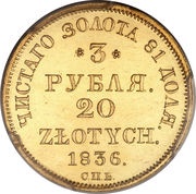 20 Zlotys / 3 Rublja - Nikolai I Peterburg mint, Poland, 1834-1841 reverse image