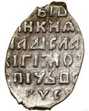 Kopiejka - Władysław IV Waza as Tsar of Russia Nowogrod mint, Polish–Lithuanian Commonwealth, 1610-1612 reverse image