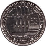 100 Escudos Fernando Pessoa, Portugal, 1986 reverse image