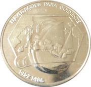 200 Escudos Westward Navigation; Silver, Portugal, 1991 reverse image