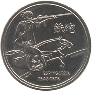 200 Escudos Espingarda, Portugal, 1993 reverse image