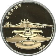 500 Escudos Return of Macau to China; Bimetallic foil silver and gold, Portugal, 1999 reverse image