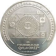 1 Riyal Lusail, Qatar, 2022 reverse image