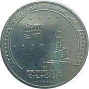 1 Riyal Slogan, Qatar, 2022 reverse image