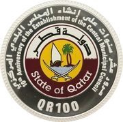 100 Riyals Central Municipal Council obverse image