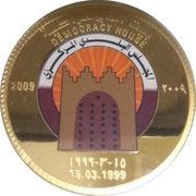 200 Riyals Central Municipal Council reverse image