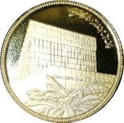 200 Riyals Central Bank; 3rd Issue, Qatar, 2012 reverse image