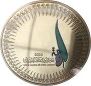 2000 Riyals Doha Capital of Arab Culture, Qatar, 2010 reverse image